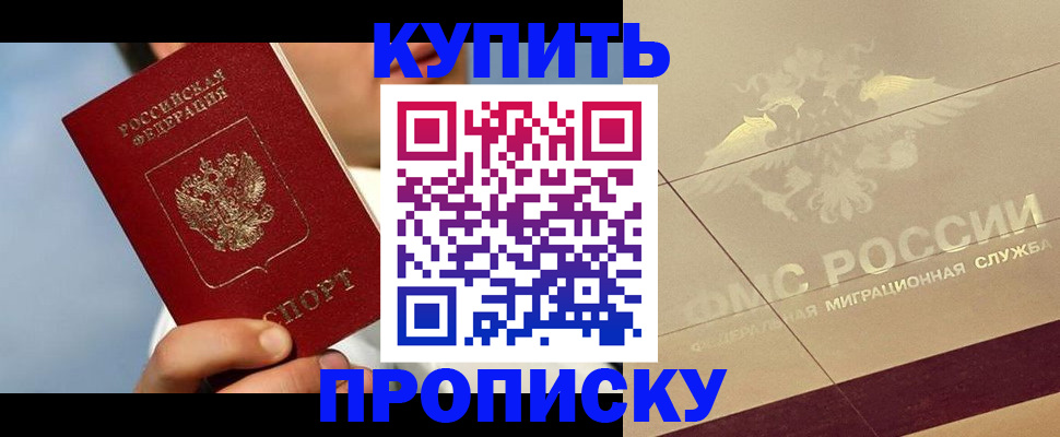 временная прописка в Урюпинске