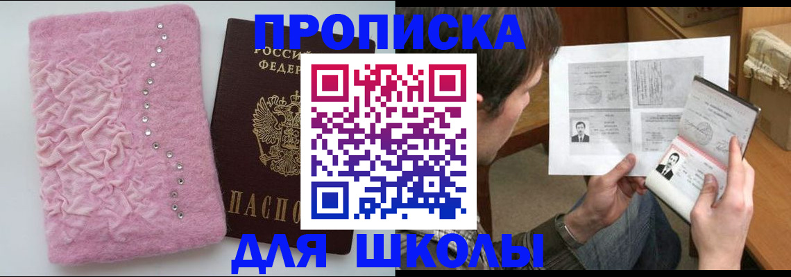 прописка в Урюпинске
