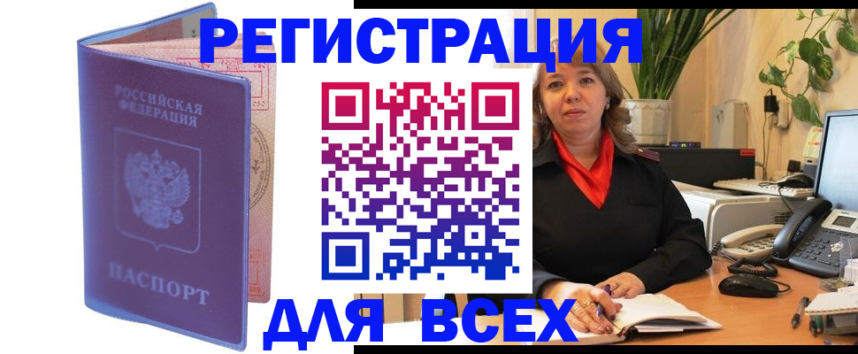 прописка регистрация в Урюпинске