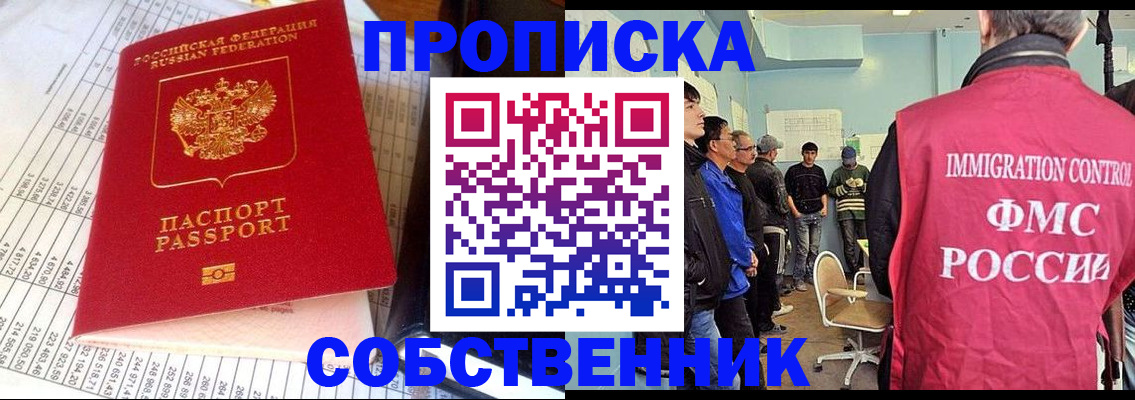 прописка от собственника в Урюпинске